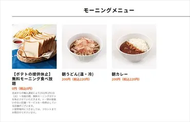 快活CLUBが無料モーニングのポテト提供を終了 原材料費や光熱費などの高騰で再開困難に(1/2)