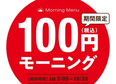 快活クラブは朝食100円モーニング実施中!青森県内全4店舗で食べることが出来ます🤤 #ネットカフェ #ネカフェ #寝た後は健やかな朝食を – アオモリコネクト
