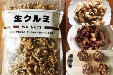 業務スーパーのくるみはコスパ最強？栄養満点！アレンジレシピもご紹介！業務スーパーの『くるみ』徹底解剖！低価格の秘密からアレンジレシピまで
