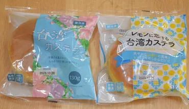 やっと買えた~】業務スーパーの「台湾カステラ」と「レモンに恋する台湾カステラ」&WBCが始まる♬ : happy