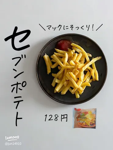 セブンイレブンの冷凍ポテトフライ🍟を試してみた！