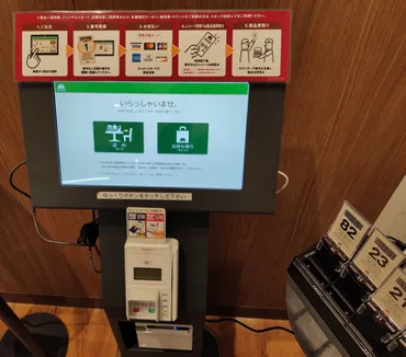 モスバーガーの支払い方法（タッチ決済もPayPay等も使える） 