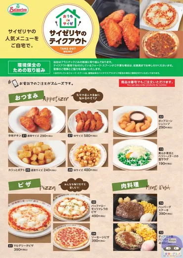 ミラノ風ドリア】サイゼリヤでテイクアウトメニューを世界一詳しく調査！進撃のグルメチェーン店、コンビニ、新メニュー 、新商品、スイーツなどの最新グルメを最速でお届け！！！