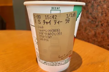 スタバ通厳選「チャイティーラテ」のおすすめカスタムを紹介！甘さ控えめから話題の裏メニューまで 