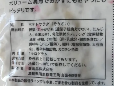 業務スーパーの「1kgポテトサラダ」がうまい！アレンジレシピや保存方法は？ 