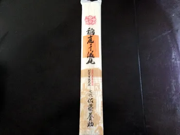 少しお高いけど「宮内庁御用達」の「稲庭うどん」が超美味しかった件