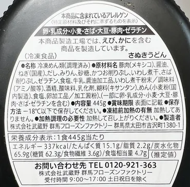 実食!7プレミアムさぬきうどん(セブン)カロリー糖質は?