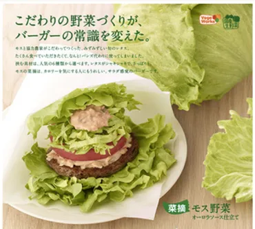 重ねたレタスで具材をはさむ「モスの菜摘」シリーズ、5年ぶりに復活 4/23から期間限定