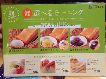 満腹】コメダ珈琲店の無料モーニング＋サンドイッチは軽くボディーブロー 