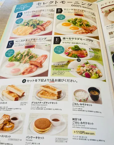 デニーズ「セレクトモーニング」は種類豊富でおすすめ！土日祝もやってる？頼み方は？ 