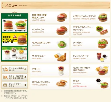 モスバーガーのネット注文、もっと美味しく、もっと便利に？場所を選ばない、あなたのモス体験