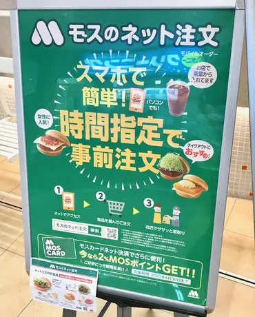 モスのネット注文」なら時間指定可能！期間限定のモスライスバーガーをテイクアウトしてきました – 多摩ポン