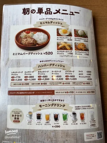 びっくりドンキーのモーニングってどんな感じ？メニューや店舗情報を徹底解説！（疑問形）手軽に楽しめるモーニングメニューと店舗情報