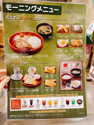 知ってた?びっくりドンキーでモーニングが食べれる