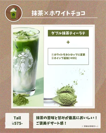 絶品ダブル抹茶ティーラテのカスタム6選