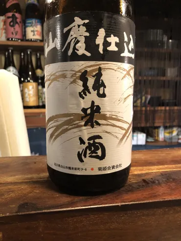 菊姫 山廃純米 – 酒道 SAKEDOU