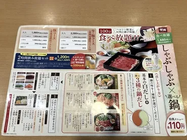 夢庵しゃぶしゃぶ食べ放題満喫！ 