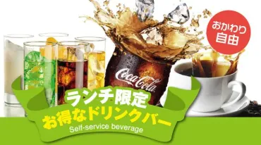 セットランチドリンクバー(お料理・デザートをご注文の方)