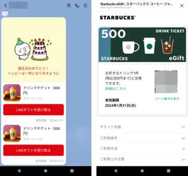 スタバのLINEギフトとは？買い方・贈り方を図解で解説。自分に送る方法も 