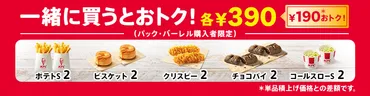 KFCが「創業記念パック」を期間限定で発売、7月4日は日本KFC創業記念日