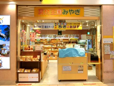行列必須！！仙台駅であの「さいちのおはぎ」が手に入る ～食材王国みやぎ～ 