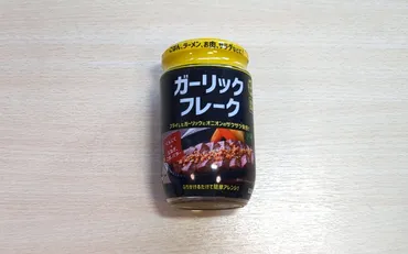 業務スーパーの『ガーリックフレーク』ってどんな商品？アレンジ料理と入手方法をご紹介！?料理を格上げする万能調味料