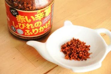 業務スーパー「赤い辛撃しびれのふりかけ」フライドオニオンの食感 ！ご飯のお供におススメ 