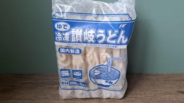 業務スーパー】11月特価！人気の冷凍讃岐うどん5食100円！買ってきました（すまいる） 