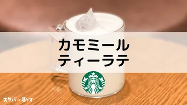 スタバの抹茶ティーラテ完全ガイド！あなた好みの味を見つけよう！（？マーク）抹茶ティーラテの世界：カスタマイズとアレンジ