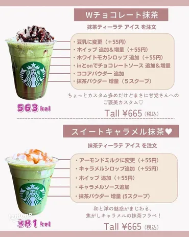 スタバの抹茶ティーラテカスタム13選