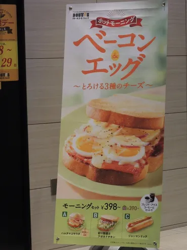 ドトールコーヒーショップのモーニングは美味しい？お得なセットメニューをご紹介！ドトールコーヒーショップのモーニング、新メニューや時間、楽しみ方を解説