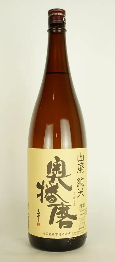 奥播磨 山廃純米 （おくはりま） 