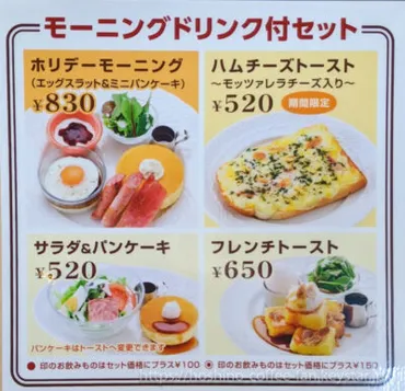 星乃珈琲の「フレンチトーストモーニング」を食べてみた感想