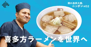 面白すぎる】人気ラーメンチェーン、4割外国人社員の採用戦略
