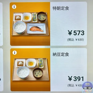 吉野家の朝食メニュー「特朝定食」を注文してみた（進撃のグルメ） 