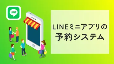 LINEミニアプリで導入できるモバイルオーダーサービス4選！特徴や強みと選び方を解説 