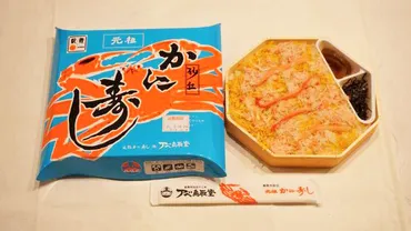 4月10日「駅弁の日」記念！ 日本初の「かに寿し」駅弁を生み出した会社の駅弁づくりに密着 – ニッポン放送 NEWS ONLINE