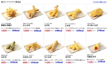 丸亀製麺のメニューカロリー表