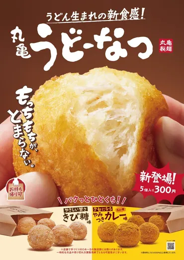 丸亀うどーなつ🍩