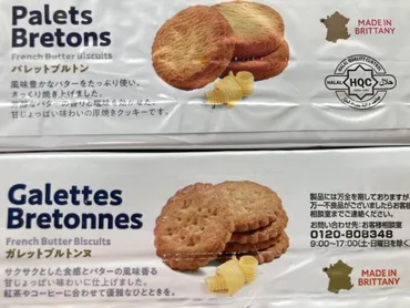 業務スーパーで見つけた買い占めたくなるお菓子「パレット ブルトン」と「ガレット ブルトンヌ」