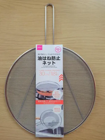 ダイソー】にもあった！「油はね防止ネット」で油の飛び散りは防げるのか？！ 