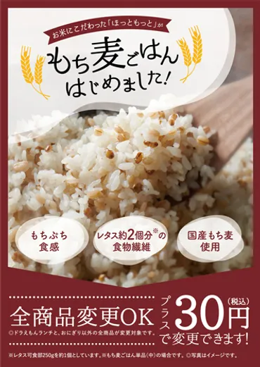 ほっともっとのお弁当、こだわりとメニューを紹介！カロリーや予約方法も？ほっともっとの最新情報！もち麦入り金芽ごはん、のり弁当、オードブル情報。
