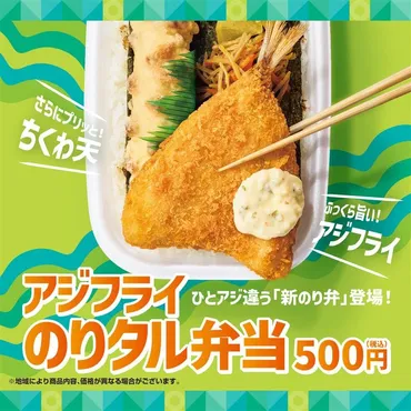 ほっともっと、1番人気「のり弁当」をリニューアル、白身フライ が大きく&ちくわ天は弾力アップ、「新・のり弁当」は460円、新登場「アジフライのりタル弁当」も（食品産業新聞社ニュースWEB）