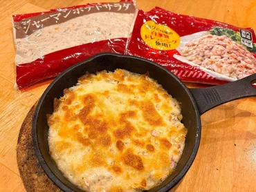 業務スーパー】1kg入りのジャーマンポテトサラダはそのままでもアレンジでも大活躍 