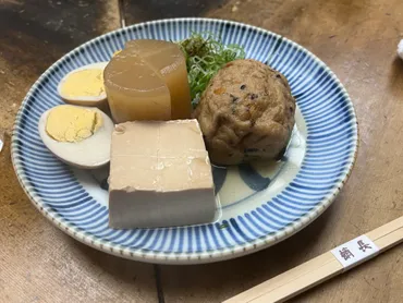 蛸長、加茂茄子・炒皮・飛龍頭・大根のおでんを食べる / 京都 京都市東山区 1882年創業 (明治15年)