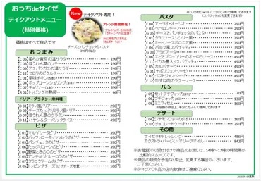 サイゼリヤ、ミラノ風ドリア等がテイクアウト可能に！しかも店内価格より安く 