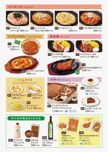 サイゼリヤ テイクアウトで気軽におうちイタリアン