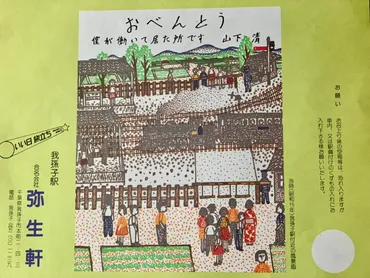途中下車しても食べたいJR我孫子駅の巨大な゛げんこつ唐揚げ゛ 山下清も働いた駅蕎麦「弥生軒」の名物に隠された95年の物語