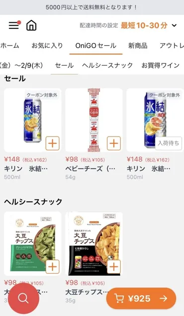 2026年1月最新!コストコも頼めるOniGO友達紹介特典は?割引クーポン