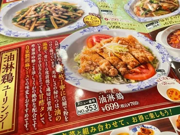 甘酢タレが味の決め手!バーミヤンで「油淋鶏(ユーリンチー)」を満喫♪「レタスチャーハン」との組み合わせで幸せなひととき